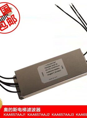 奥的斯电梯滤波器KAA657AAJ1/2/3/4/5原装现货SCHAFFNER顺丰包邮