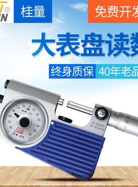桂林桂量杠杆千分尺0-25mm50高精度0.01外径千分尺外径螺旋测微器