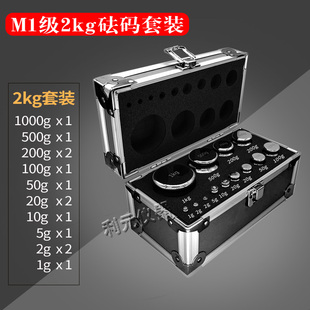 块钢镀铬电子配重1g 2kg天平秤校称法码 1kg 校准套装 M1标准砝码