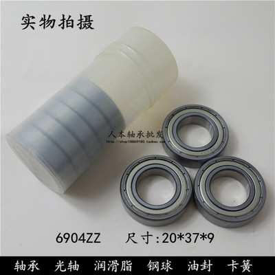 深沟球轴承6904ZZ   61904-2Z 1000904 内径20*外径37*高度9mm