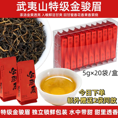 武夷山特级金骏眉独立包装浓香型红茶蜜香花果香甘醇顺滑