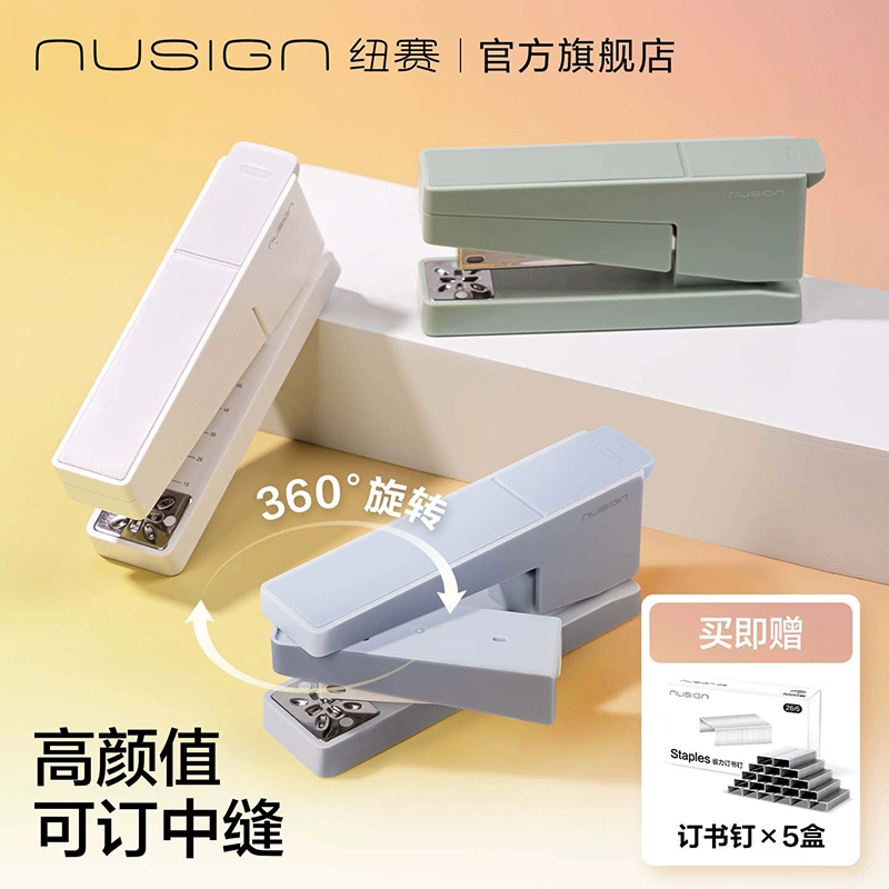 Nusign纽赛可旋转订书机学生用得力订书器办公用大号重型加厚装订
