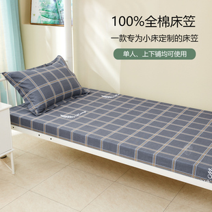 全棉学生宿舍床罩床笠单件0.8米0.9m棕垫薄垫床套保护罩1.2米床套