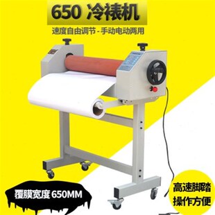 宝预 650加重型电动冷裱机覆膜机过膜机广告图文电动手动两用型冷