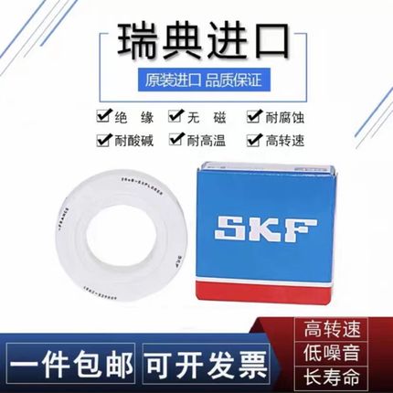 瑞典进口SKF全陶瓷氧化锆轴承 6700 6701 6702 6703 6704 6705 CE