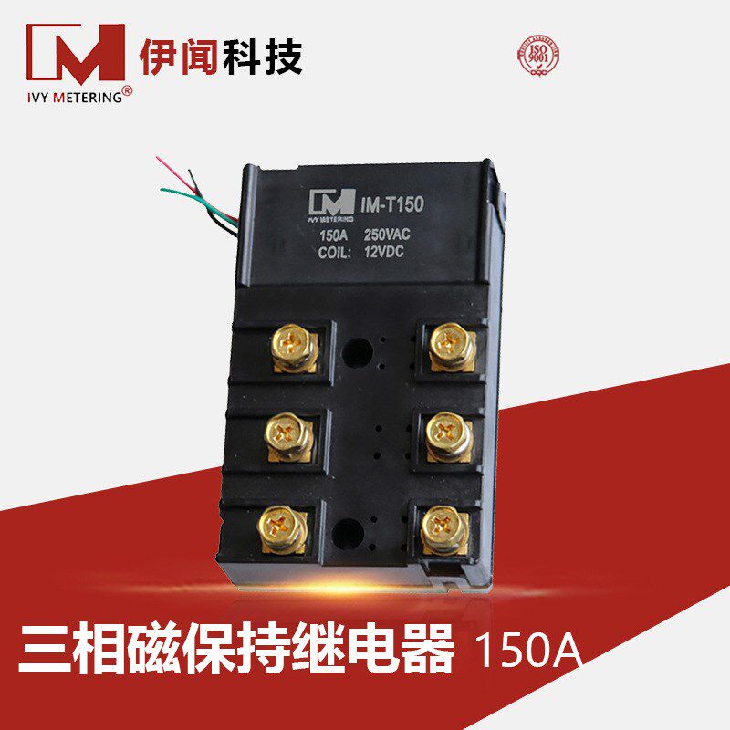 双稳态12V三相磁保持大电流继电器150a双线圈DC24V工业控制继电器