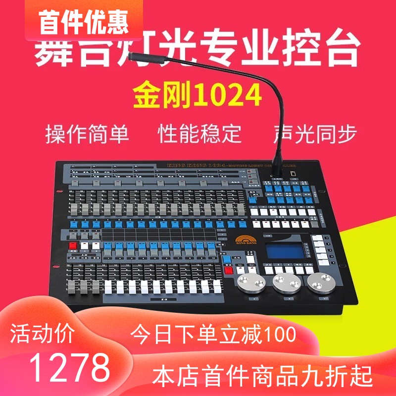 金刚1024新款中文控制台帕灯舞台灯光婚庆酒吧光束摇头灯调光台