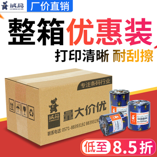 诚码 100mm 300m 热转印 蜡基混合树脂基碳带卷110mm