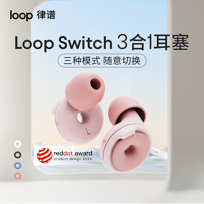 loop switch 3合1降噪耳塞睡眠睡觉专用超级隔音音乐现场学习专注