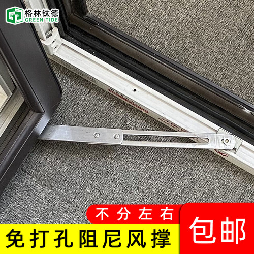 阻尼风撑内开内倒防风撑杆窗户定位限位器门窗免打孔断桥铝平开窗