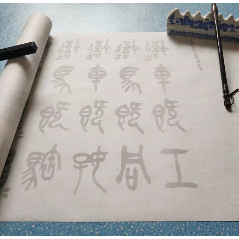 吴昌硕篆书石鼓文0临真帖书法临摹写描红练习字帖宣纸非写布