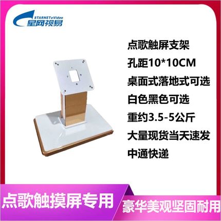 KTV点歌触摸屏支架底座桌面式落地式新款豪华版高档美观支架台架