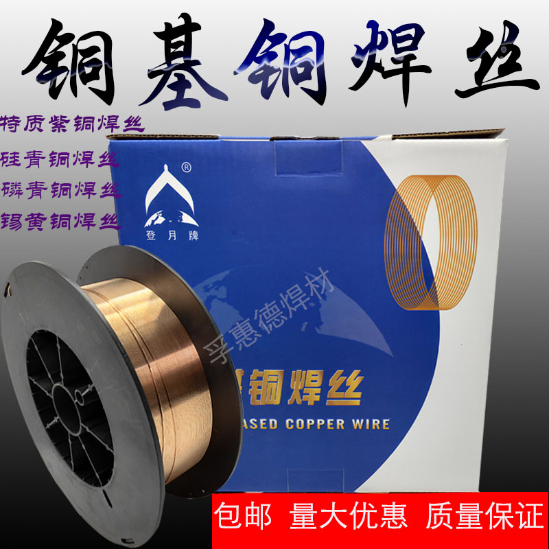 铜焊丝S201紫铜S221锡黄铜S211硅青S214铝青铜S213磷青铜1.0/1.2