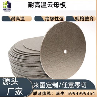 云母板加工定制耐高温隔热板云母垫片云母管金色银色工业绝缘垫片