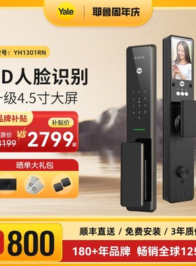 耶鲁3D人脸识别智能锁可视猫眼Yale全自动指纹锁家用防盗门电子锁