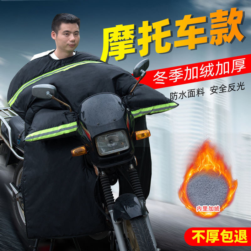跨骑弯梁机车挡风被冬季加厚加绒150男士125踏板防水防风罩冬款