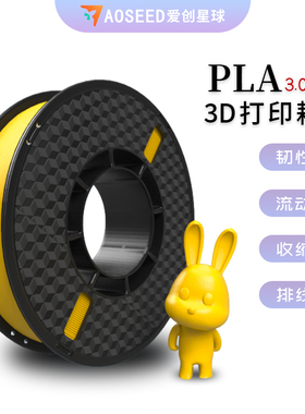 AOSEED爱创星球 3D打印机PLA耗材XMAKER耗材 新款PLA耗材175mm