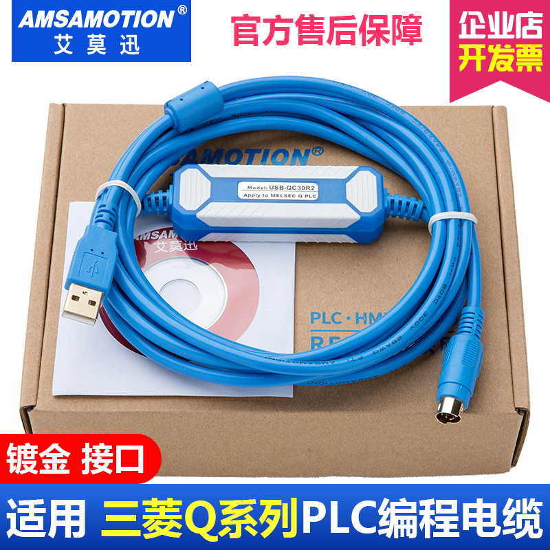适用于三菱Q系列PLC编程通讯电缆/数据链接下载线USBQC30R2