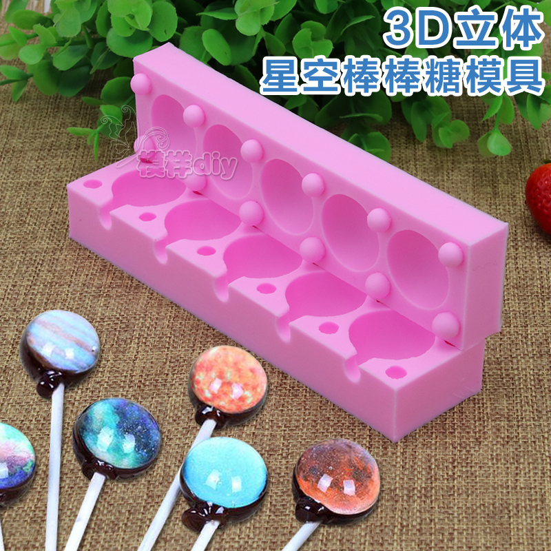 3D立体星空棒棒糖模具 圆球形液态硅胶水晶糖模具25cm照片糖