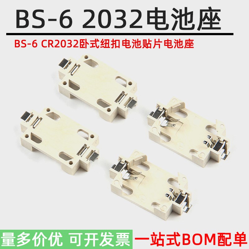 CR2032纽扣电池BS-6 3V 卧式贴片电池座镀金镀锡 耐高温 白色环保