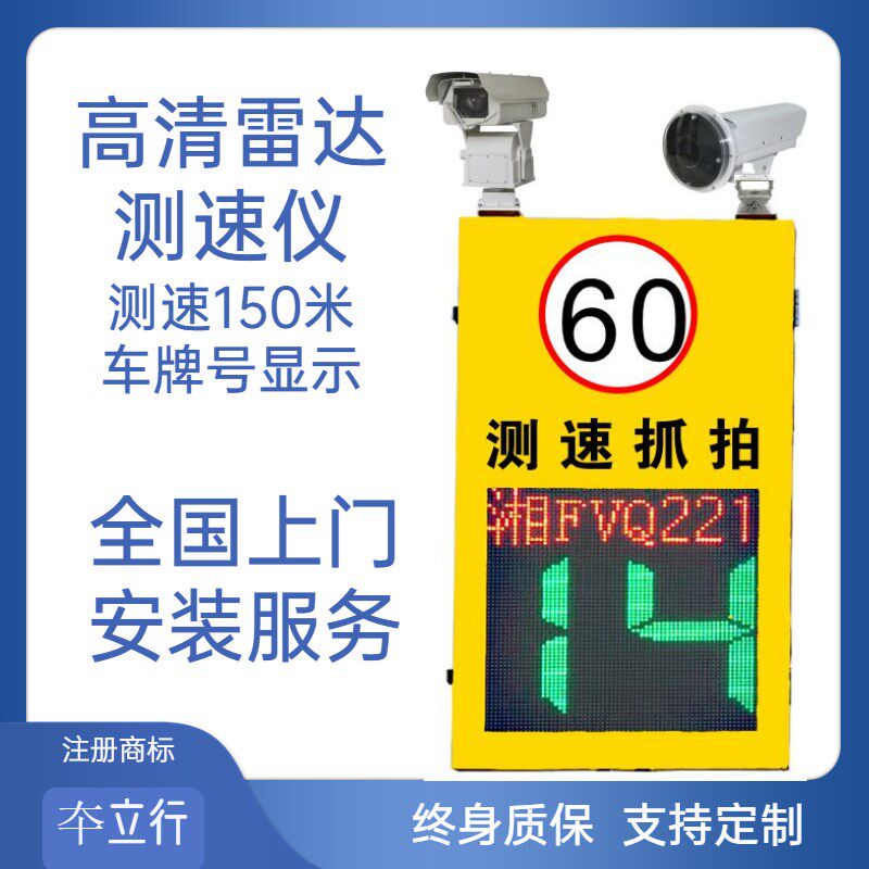 移动抓拍太阳能雷达测速仪厂区超速限速牌警报提醒LED反馈屏定制