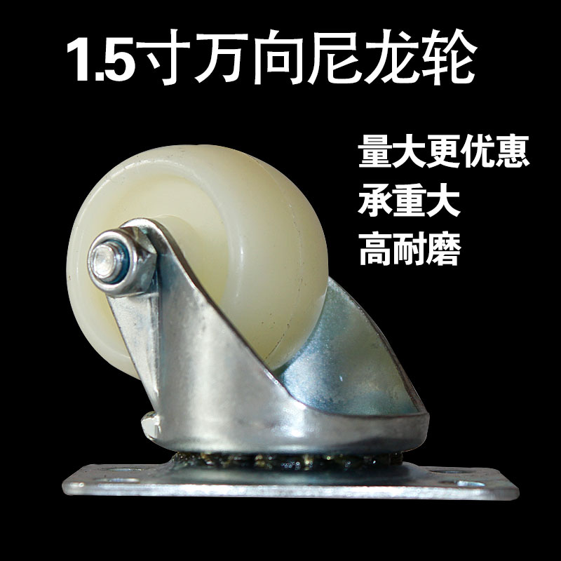 1.5寸加厚型万向尼龙轮脚轮书柜轱辘音箱花盆小轮子茶几滑轮桌
