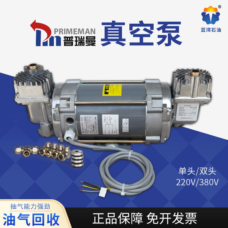 普瑞曼油气回收真空泵防爆型220V380V单头双头真空泵加油机油泵头