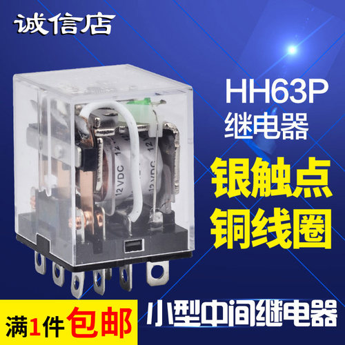 小型中间继电器24v12v直流启动继电器开关HH63P接触器式220v交流