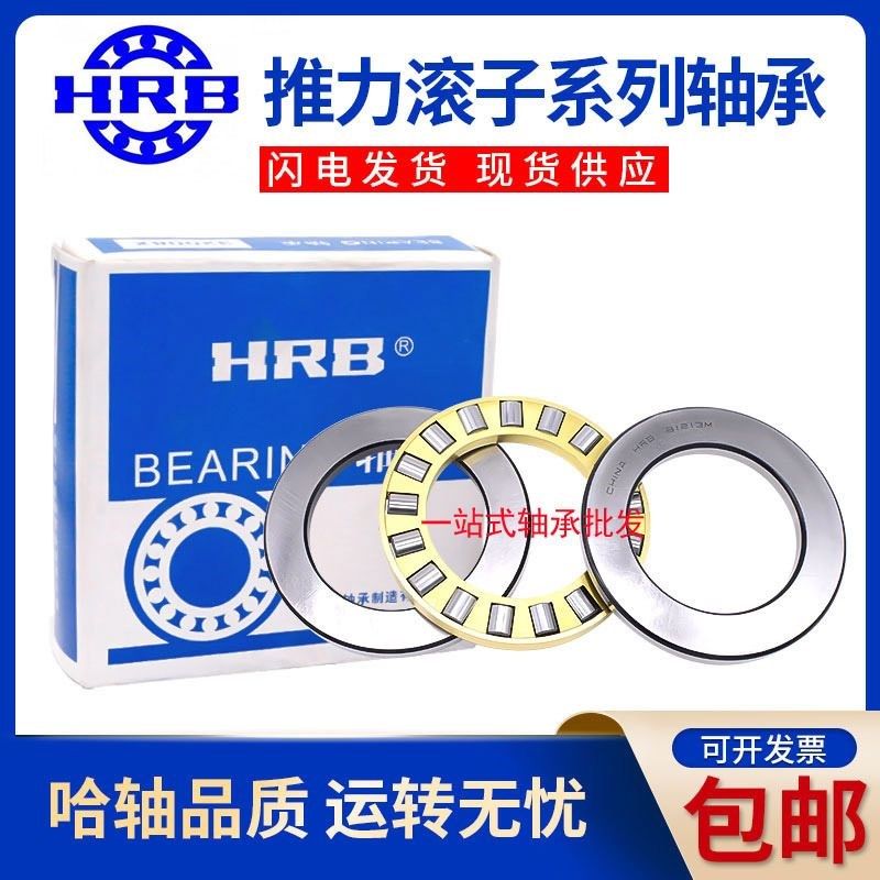 哈尔滨HRB推力调心滚子轴承29240 29244 29248 29252 29256M原装E