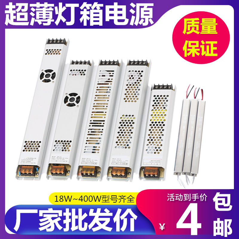 LED灯箱电源DC12V2a3a5a10a24V300W400W线型灯带超薄变压器无主灯