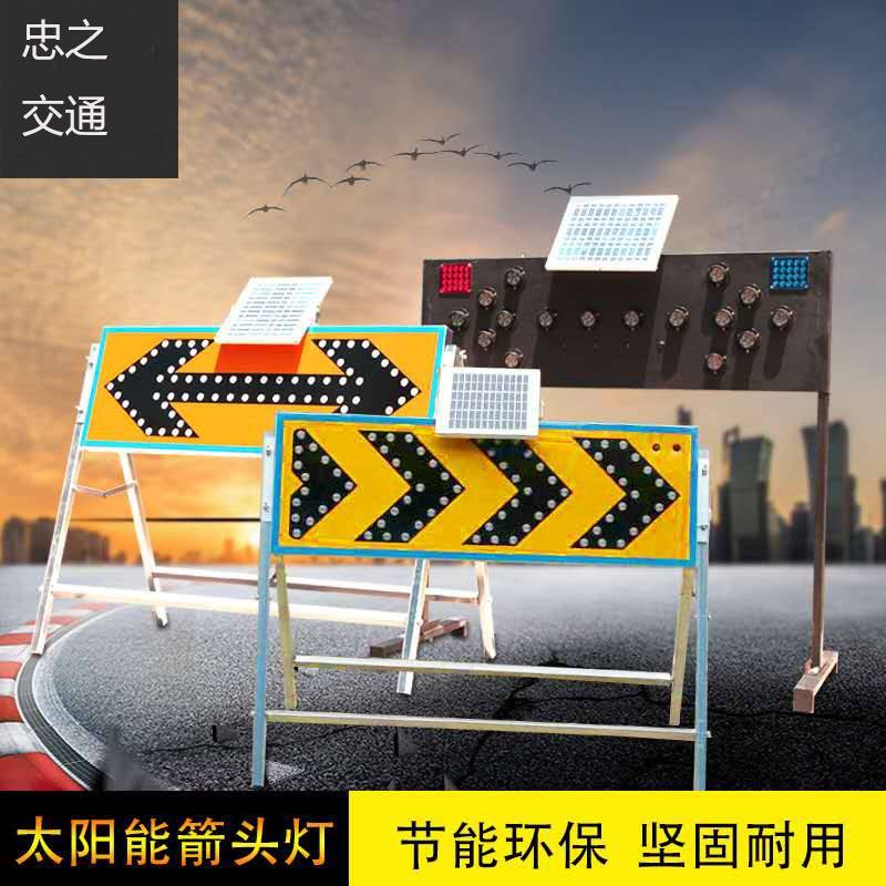 太阳能导向牌电子导向灯高速养护箭头灯交通指示灯道路施工警示灯
