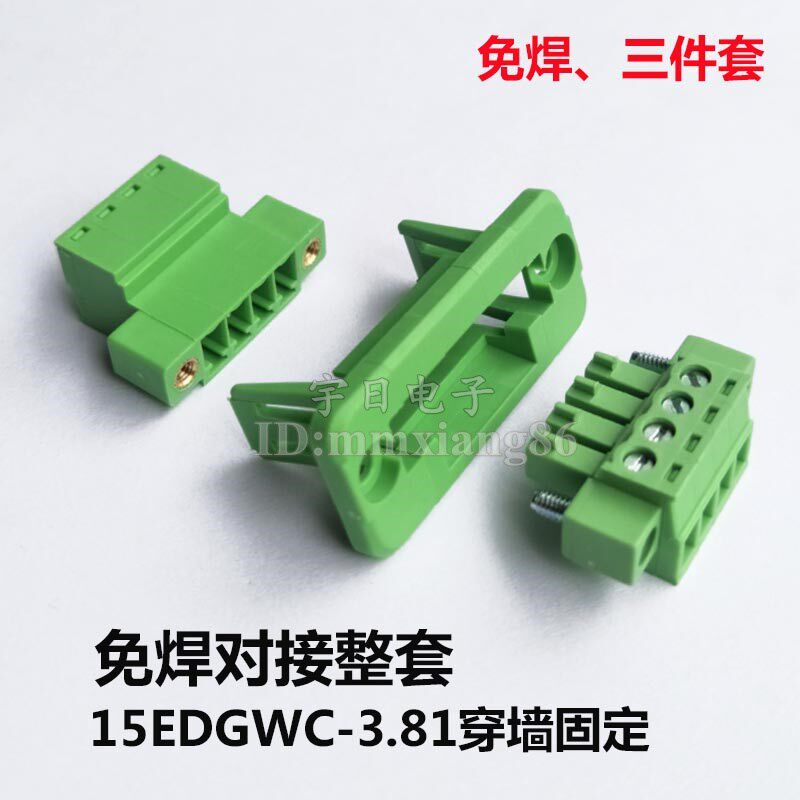 穿墙式免焊对插15EDGWC 3.81mm插拔式接线端子带法兰2EDGWC-3.81