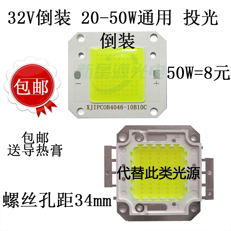 高亮30-34V倒装50W30瓦大功率LED灯珠集成灯板投光灯路灯芯片光源