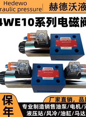 4WE10D/4W10E/4W10G/4W10J/4W10H/4W10Y/220V/24V力士乐型电磁阀