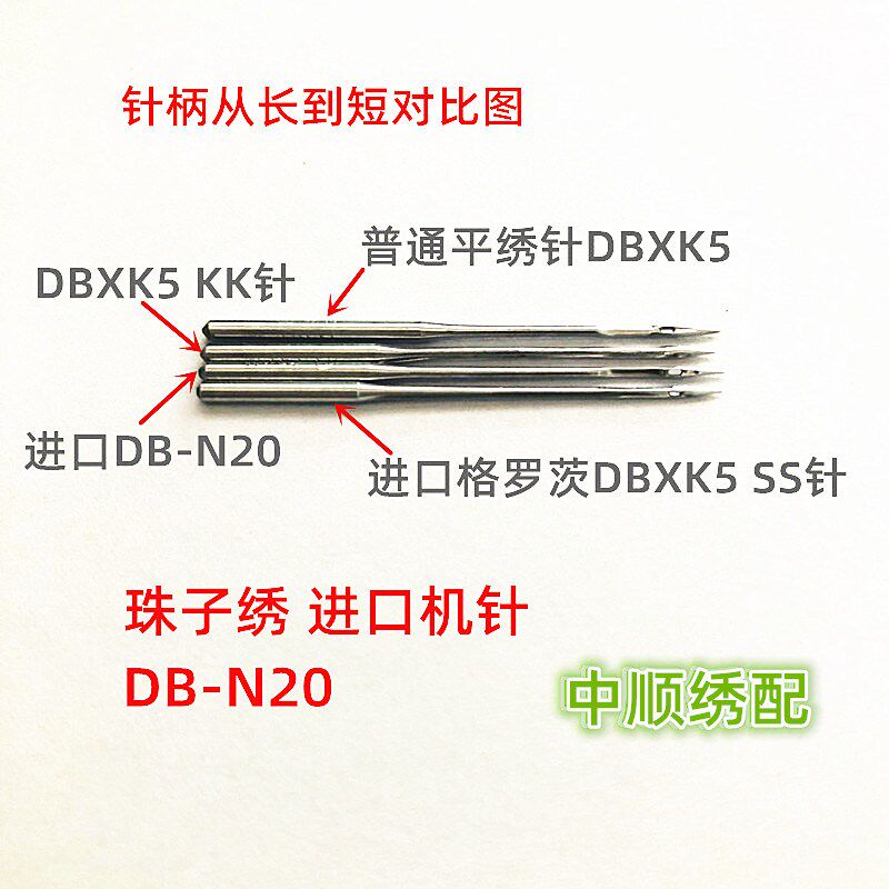 电脑绣花机配件珠子绣进口多特机针DB-N20 进口短柄绣花机针散珠
