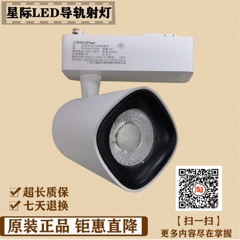 三雄极光led导轨射灯星际经济服装珠宝10W18W28W白色轨道