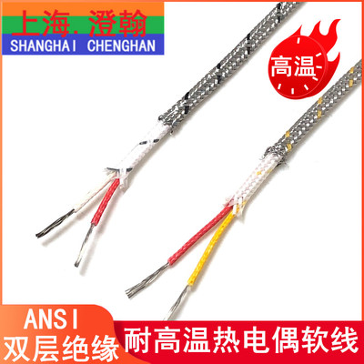 K型J型多股热电偶线  K型双层绝缘玻璃纤维 耐高温软芯补偿导线