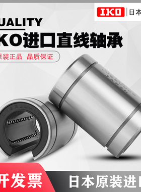 IKO进口 LM12 13 16 20 25 30 35 40 50 60 80UUOP开口直线轴承