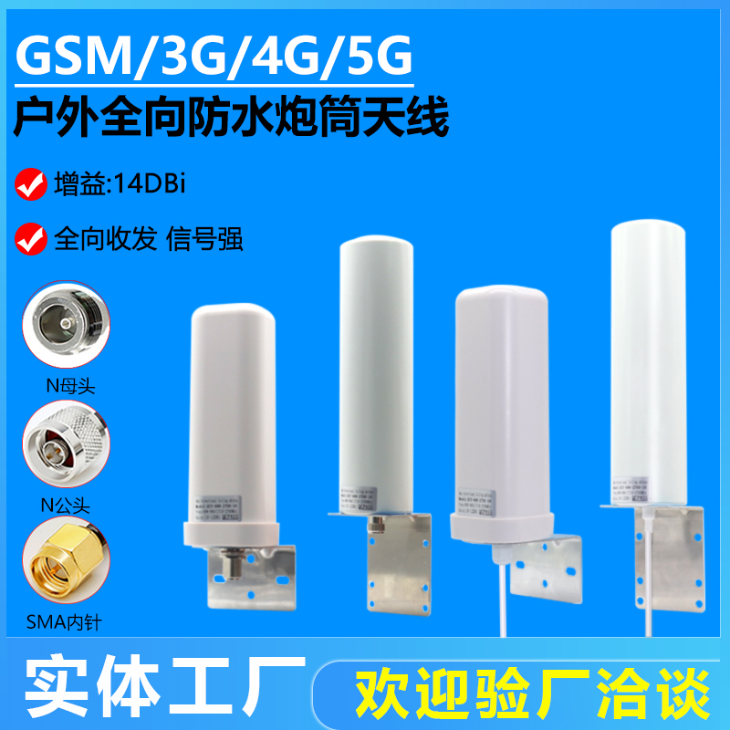 4g5g高增益全向炮筒天线室外路由器手机信号wifi接收增强器远距离