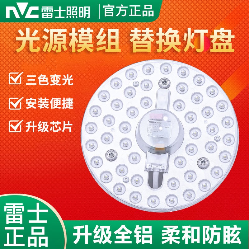 雷士照明led灯板吸顶灯芯改造替换圆形节能灯珠模组灯条灯管光源
