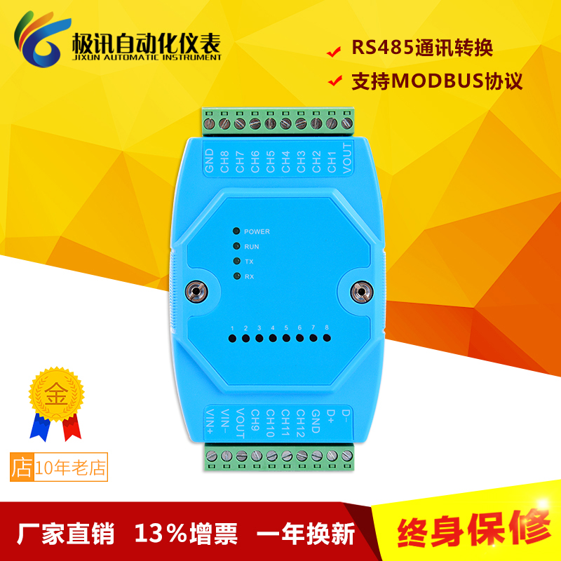 模拟量信号隔离采集器转换模块RS485输出4-20mA电流/0-5V/10V电压