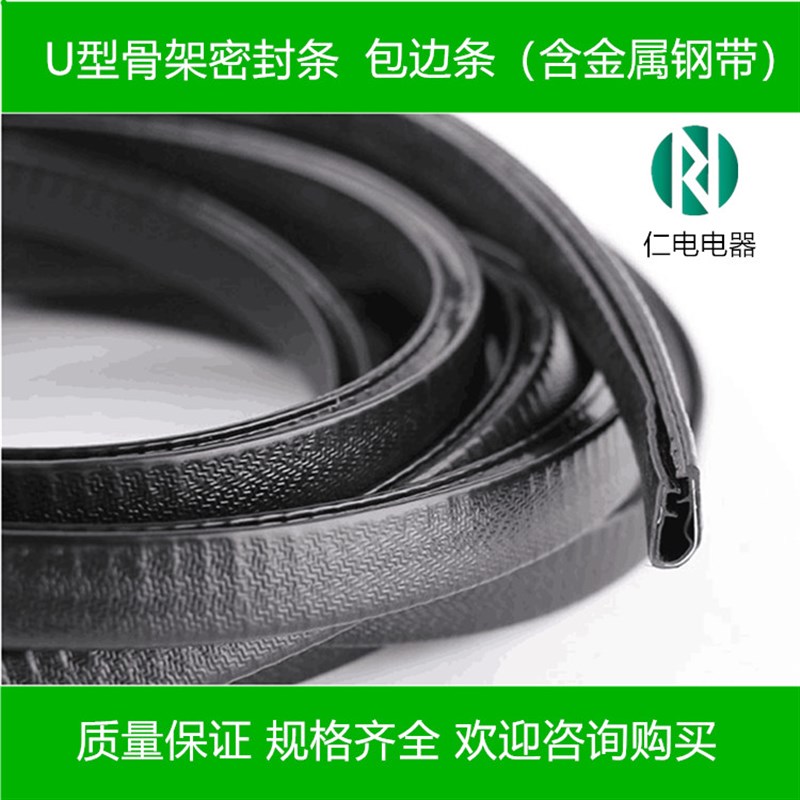 U型密封包边条骨架橡胶条钢带铁芯复合装饰条防撞皮条汽车门装饰