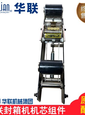 原装正品华联机械FXJ-6050/5050B封箱机配件机芯组件刀架组件总成