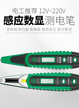 多功能测电笔非接触式智能感应家用电工验电笔线路检测断点试电笔