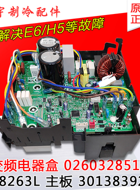 适用格力空调 外机变频电器盒 主板 301383924 W8263L 0260328519