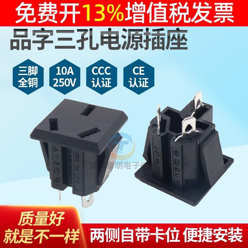 DIY仪器3眼位孔充电电源插座机箱柜卡式国标AC 延长线LZ-F三插CCC,饰品/流行首饰/时尚饰品新,链条,淘宝优惠券,粉丝福利购,淘宝优惠卷