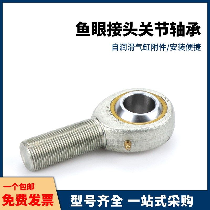 PHSO关节轴承右旋型3 4 5 6 8 10 12 14 14A 16 18 20 22 A外螺纹