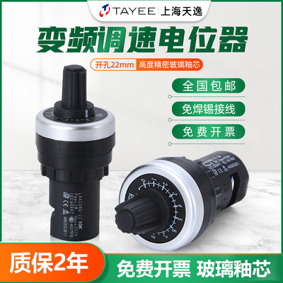 天逸变频器电位器金属玻璃釉 带旋钮可调LA42DWQ-22 5K 10K 1K 2K