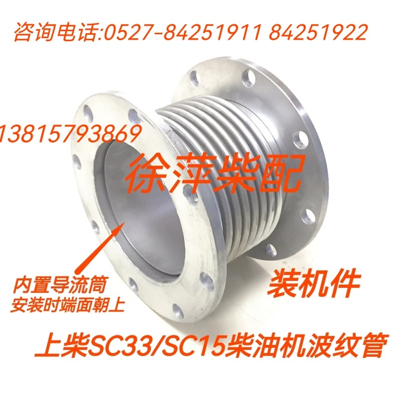 上柴SC33W船用柴油机波纹管SC15G柴油机排气管膨胀节减震器