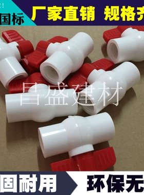 PVC内牙螺纹球阀20 25 32 40 50 63 75 90 110MM阀门开关止水球阀